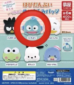 はびだんぷい　つかまりぬいぐるみバッチ　ハンギョドン