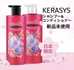 ケラシス スプリングブリーズ パフューム シャンプー&コンディショナー セットのサムネイル