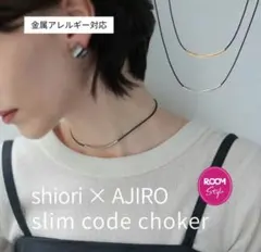 shiori x AJIRO N276 ネックレス スリムコードチョーカー