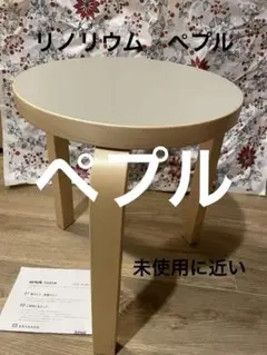 ほぼ未使用　artek stool60 scope別注リノリウム　ペブル　3本脚