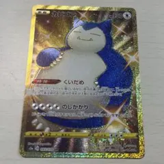 カビゴンur 20230930020553-0.webp