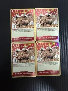 ワンピースカード 戦えるかルフィ!!!勿論だ!!! パラレル4枚セット ワンピースカード 戦えるかルフィ!!!勿論だ!!! パラレル4枚セット