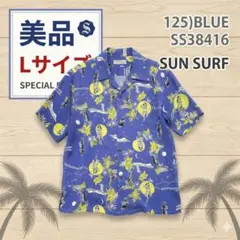 【GW限定SALE】 SUN SURF スペシャルエディション SS34172 GW限定SALE】 SUN SURF スペシャルエディション SS34172 - メルカリ