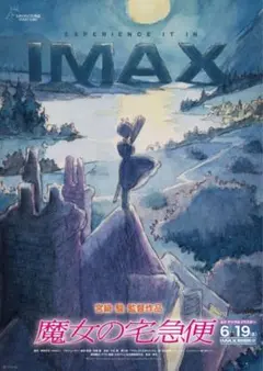 魔女の宅急便 IMAX ポスター - メルカリ