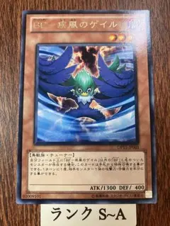 遊戯王 ゲートボール　BF 疾風のゲイル　レア　旋風ミラー　旋風BF