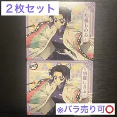 胡蝶しのぶ マグネットコレクションガム4 鬼滅の刃 マグネット２枚 新品未使用