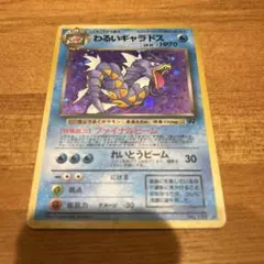 【美品】旧裏 わるいギャラドス ★ 第4弾拡張パック ロケット団 わるいギャラドス ☆ 旧裏 第4弾拡張パック ロケット団 - メルカリ