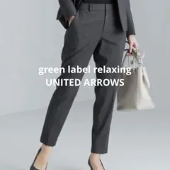 グリーンレーベル バックゴム スラックス テーパード クロップド グレー L