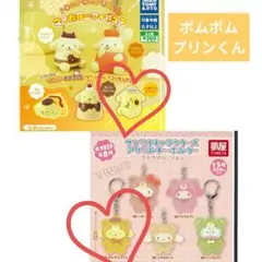 ポムポムプリン ガチャ マイカラーフィギュア♡ラテクマキーホルダー