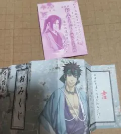 薄桜鬼 おみくじ 永倉1