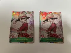 モンキー・D・ルフィ 受け継がれる意志 パラレル 2枚