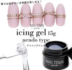 【m_ringstyle様専用】ネイルタウン アイシングジェル