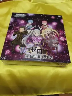 初版 ヴァイスシュヴァルツ Re:ゼロから始める異世界生活 Vol.4 BOX
