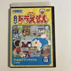 DVD ドラえもん特大号 テレビ版 スペシャル 秋の巻6 ケース付き - メルカリ