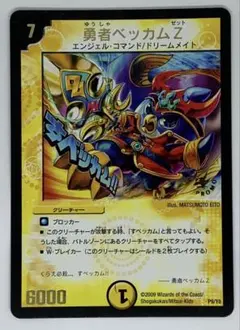 133778 勇者ベッカムZ - メルカリ