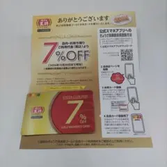 餃子の王将 ゴールドカード 7％オフのサムネイル
