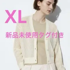 ユニクロ メッシュVネックショート カーディガン（長袖）XL 新品未使用タグ付き