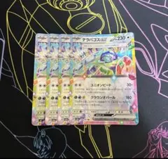 テラパゴスex RR ポケモンカード