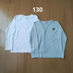 長袖Tシャツ 2枚セット 130