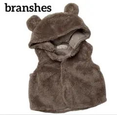 branshes くま耳 ボアベスト ベビーベスト 子ども服 ブラウン