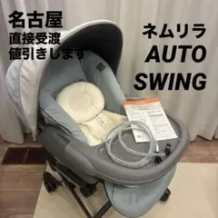 梱包・発送たのメル便【美品】コンビ ネムリラ（オートスウィング