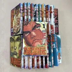 餓狼伝 全巻セット　秘篇　合計14冊セット Amazon.co.jp: 新・餓狼伝 巻ノ六 変幻鬼骨編 (Futaba novels