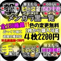 即日発送 ファンサ カンペ うちわ文字 黒 目黒 永瀬 松村 横山