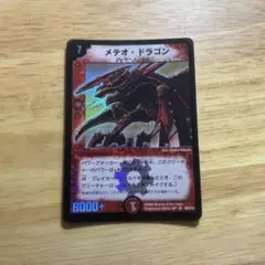 2026年最新】デュエルマスターズメテオドラゴンの人気アイテム - メルカリ