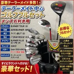テーラーメイド BURNER メンズゴルフクラブセット キャディバッグ付き□ 2026年最新】テーラーメイド BURNER キャディバッグの人気