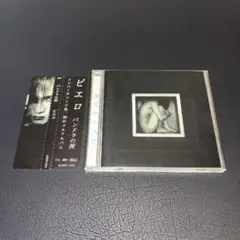 PIERROT CD11枚、VHS2本セット PIERROT CD11枚、VHS2本セット - メルカリ