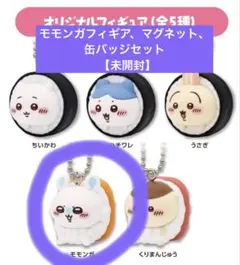 ちいかわ くら寿司 コラボ モモンガ グッズ3点セット