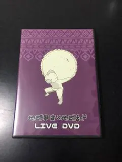 2025年最新】地球乱ドの人気アイテム - メルカリ