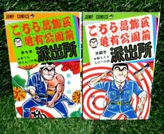 2026年最新】こち亀 両さんの人気アイテム - メルカリ