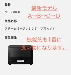 PanasonicビストロNE-BS8D-K新品未開封時短調理 - メルカリ