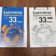 EARTHRISE English Grammar in 33 Stages