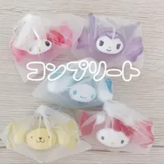 산리오 つながるキャンディチャーム コンプリート