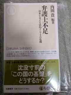 【新品未読品】弁護士不足　内田貴
