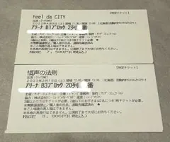 식스원즈 티켓 스텁