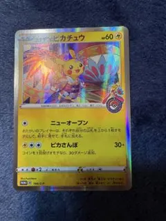 カナザワのピカチュウ：「スペシャルBOX ポケモンセンターカナザワオープン記念…