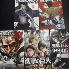 進撃の巨人 セット漫画