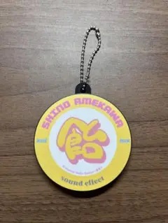 飴川紫乃 ラバーストラップ
