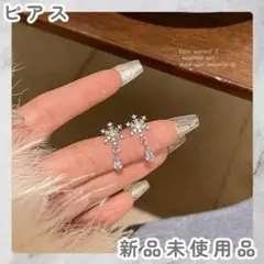 ふ*ー様 雪の結晶 ピアス レディースピアス しずく ゆらゆら 華奢 煌びやか【