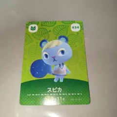 どうぶつの森 amiiboカード スピカ　あつ森　アミーボ