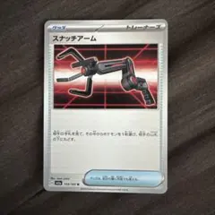 ポケモンカード スナッチアーム