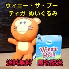 ウィニー・ザ・プー ティガ ぬいぐるみ