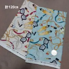 生地セット　計120㎝　ハギレ　布