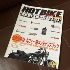 HOT BIKE JAPAN Vol.64 2002年4月号 メンテナンス特集