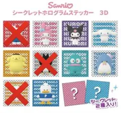 サンリオ シークレット ホログラムステッカー