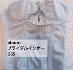 ブライダルインナー G65 bridal bloom