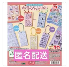 サンリオキャラクターズ ボンボンドロップミニチュアチャーム コンプリートセット
